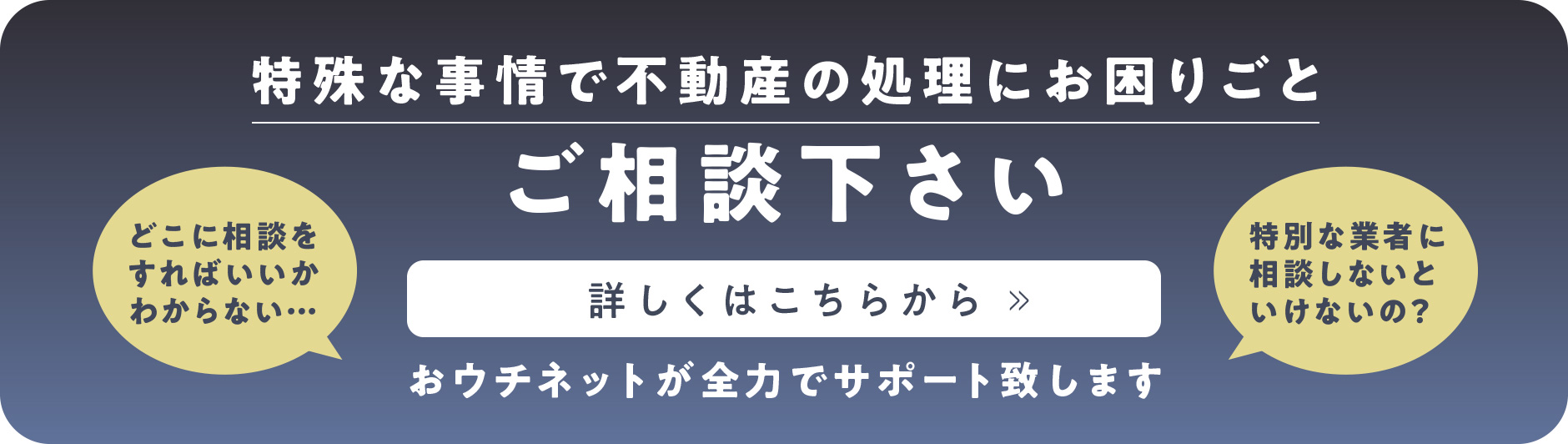 不動産の困りごと、ご相談下さい